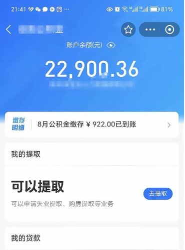 银川住房公积金封存了线上怎么取出来（住房公积金封存了怎么在网上取出来）